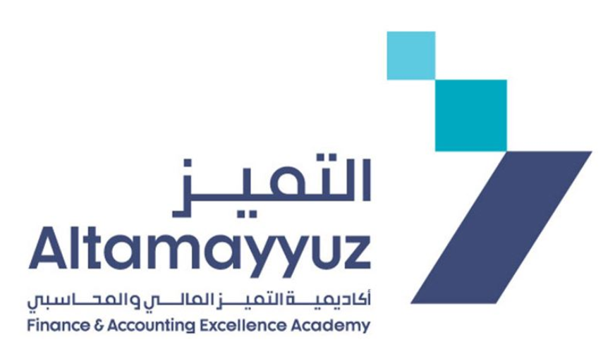 أكاديمية التميز المالي والمحاسبي