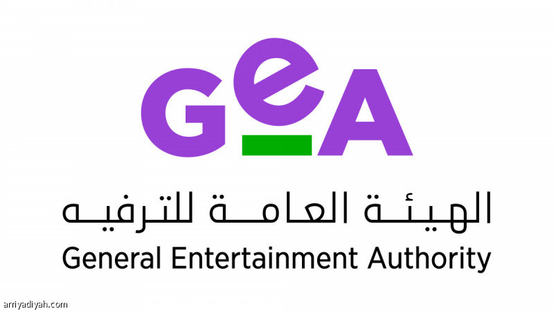 الهيئة العامة للترفية